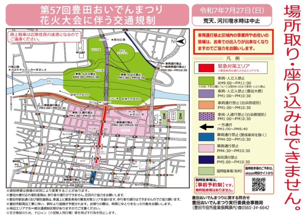 豊田おいでんまつり花火大会2025