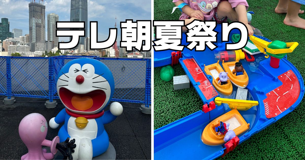 テレ朝夏祭りドラえもん