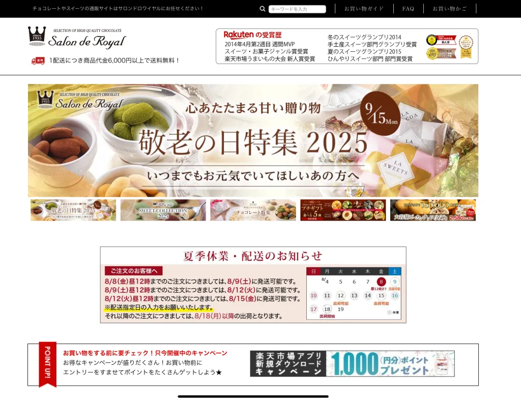 サロンドロワイヤルクーポン