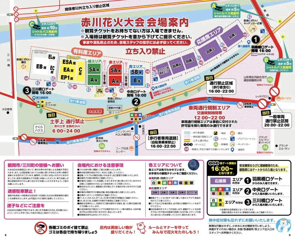赤川花火大会交通規制