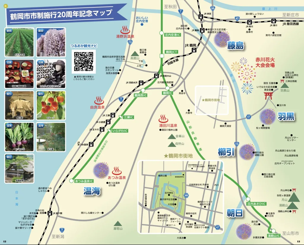 赤川花火大会交通規制