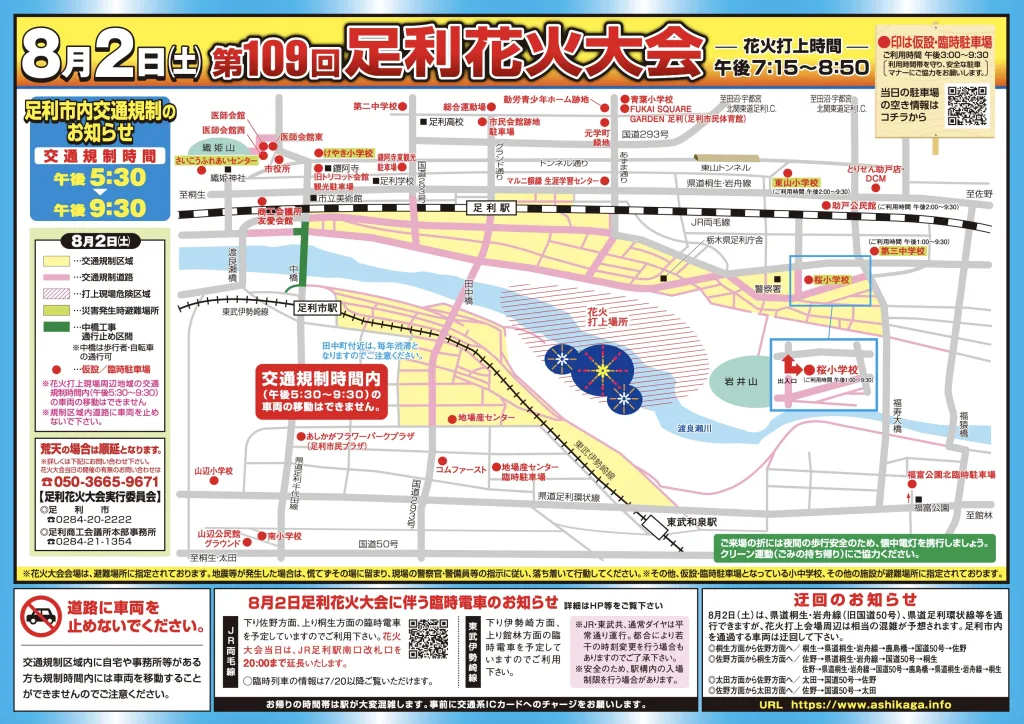 足利花火大会駐車場