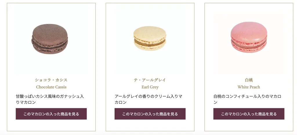 ラデュレマカロン値段