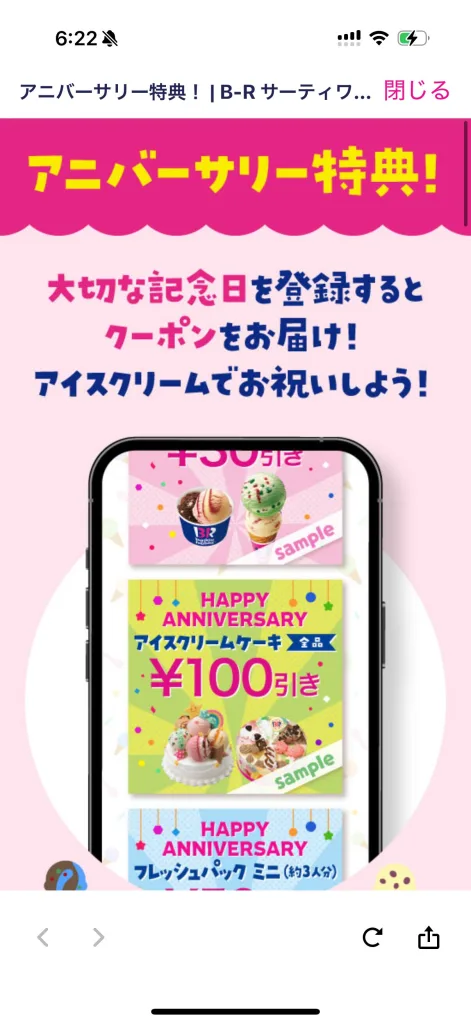 サーティーワンアプリ