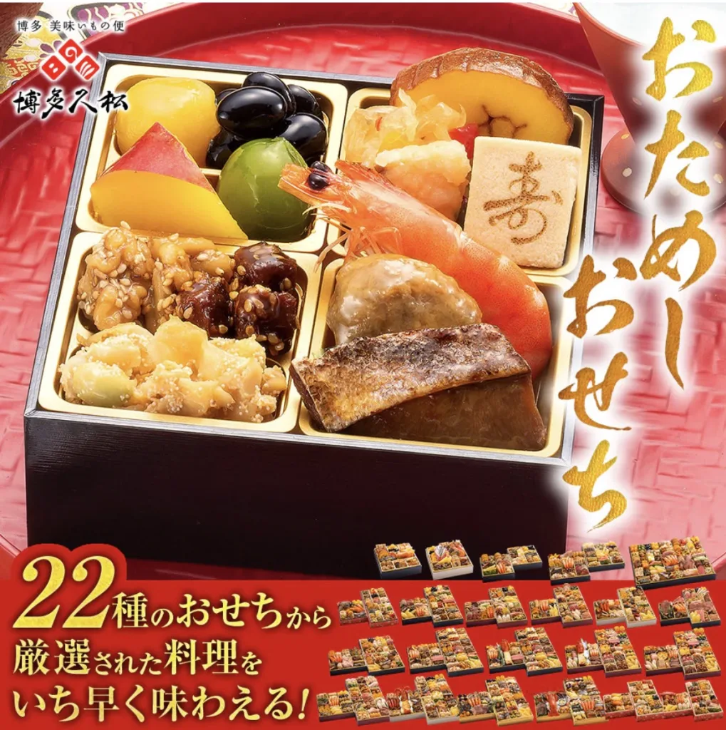 博多久松おせち