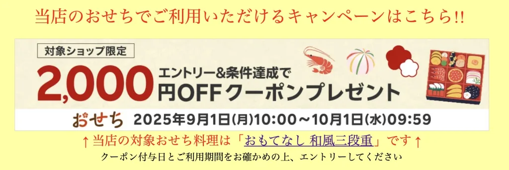 楽天市場千賀屋おせち