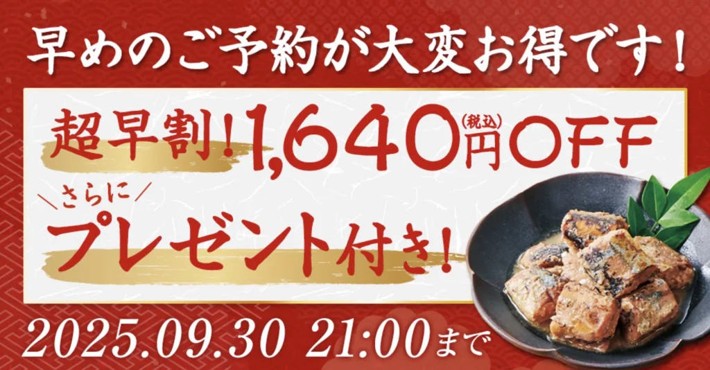 ベルーナおせち