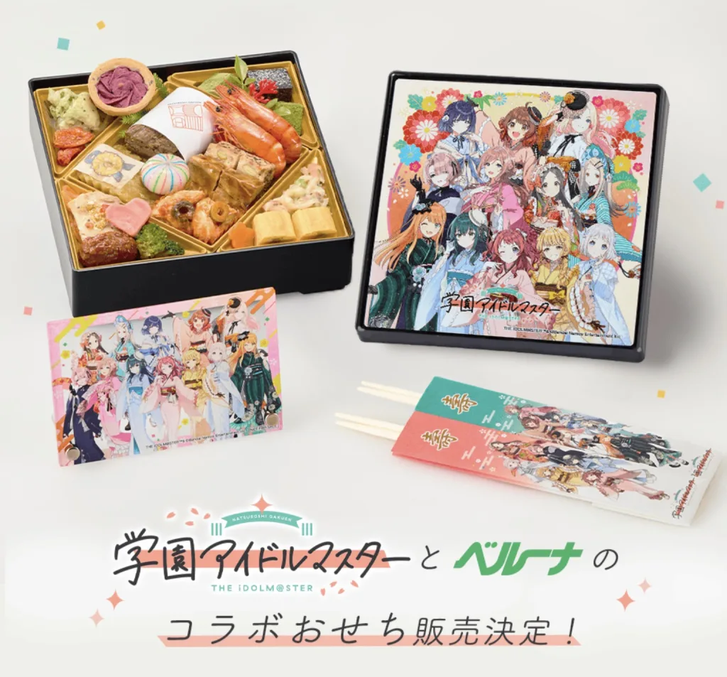 アイドルマスターおせちベルーナ