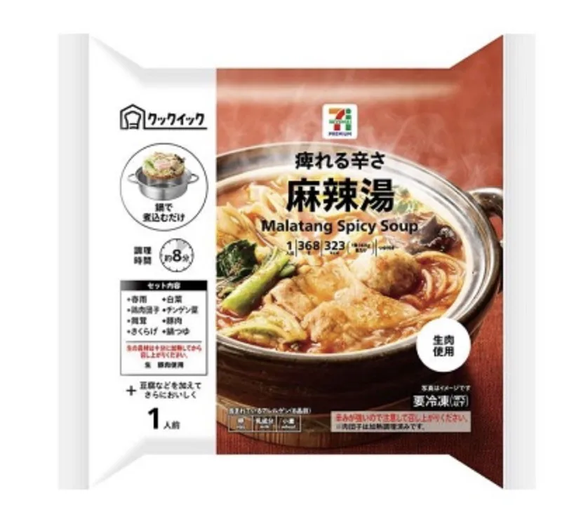セブンイレブン麻辣湯冷凍