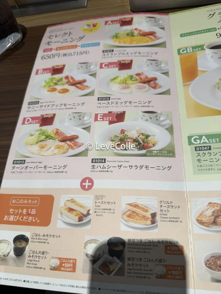 デニーズモーニング