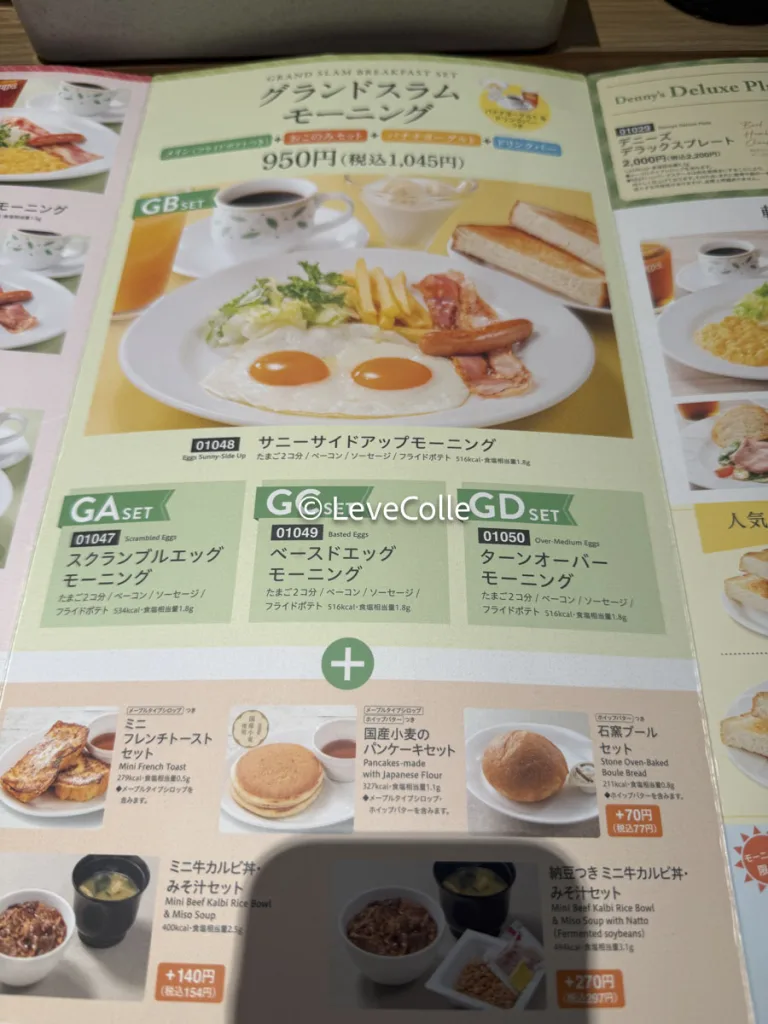 デニーズモーニング