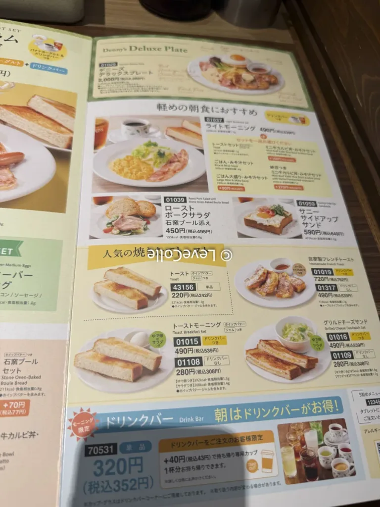 デニーズモーニング