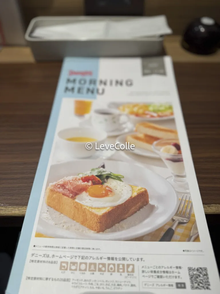 デニーズモーニング