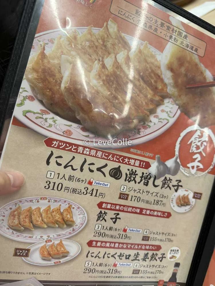 餃子の王将にんにく激増し餃子