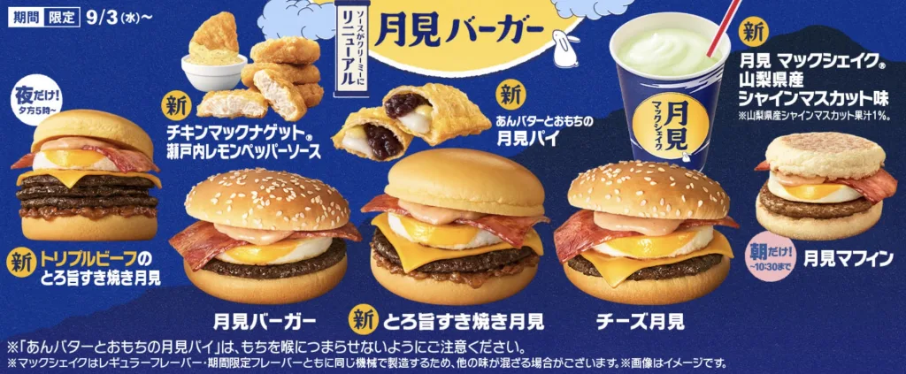 マクドナルド月見バーガー
