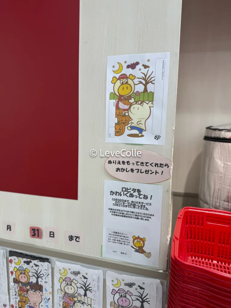 ロピア年末年始