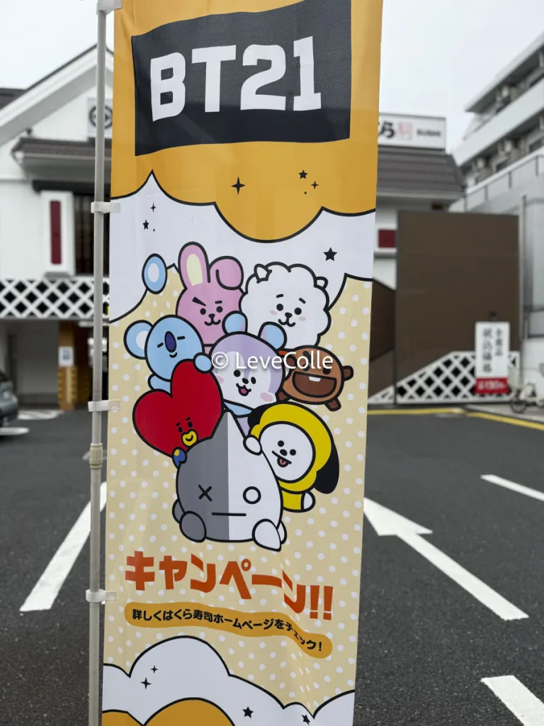 くら寿司ビッくらポンBT21