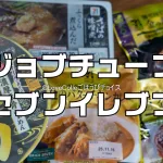 ジョブチューンセブンイレブン結果