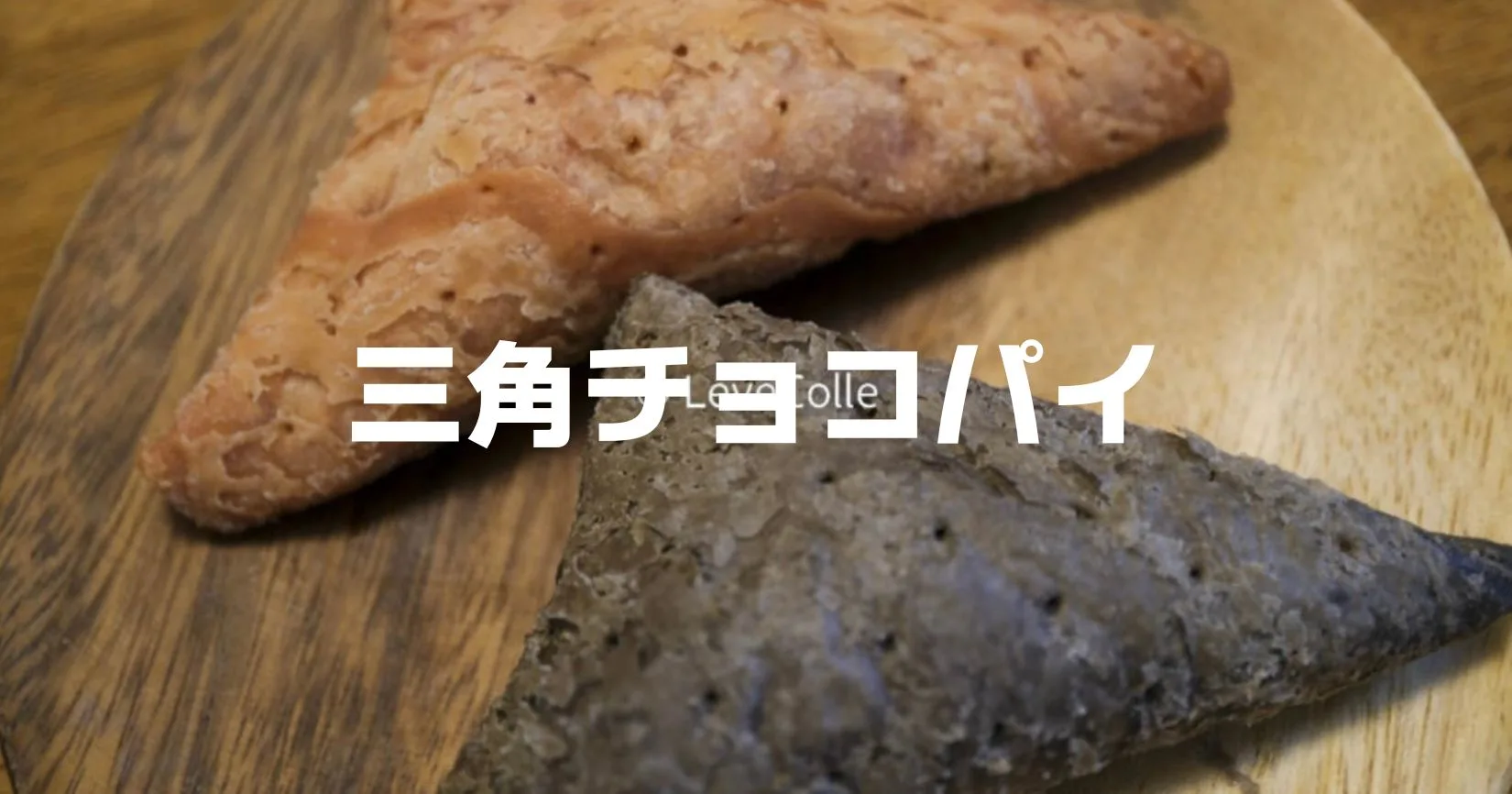 マクドナルド三角チョコパイいつから