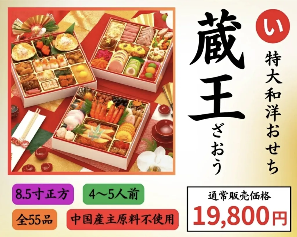 楽天おせち福袋