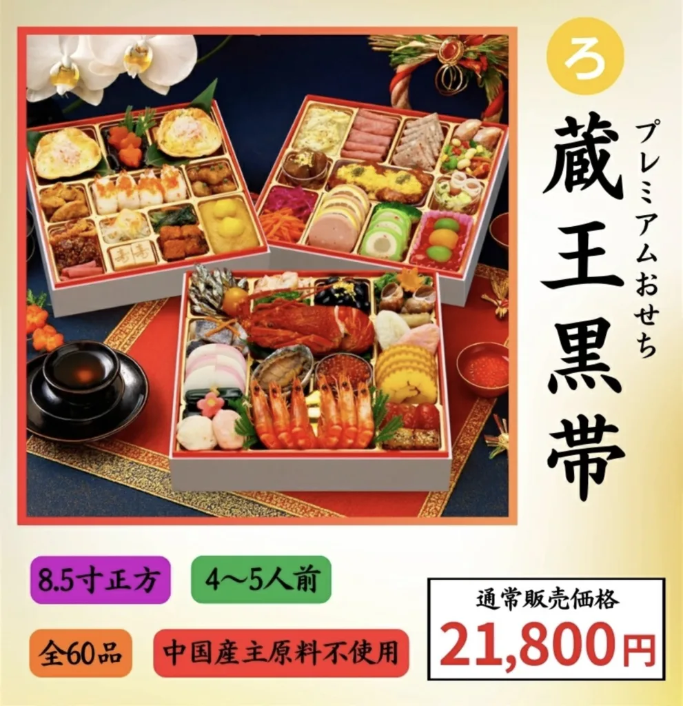 楽天おせち福袋