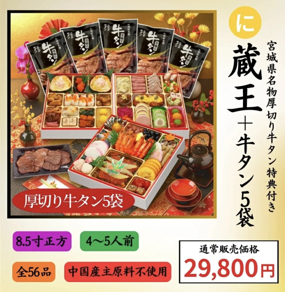 楽天おせち福袋