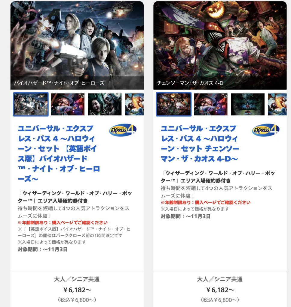 ハロウィンエクスプレスパス