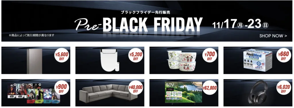 コストコブラックフライデー