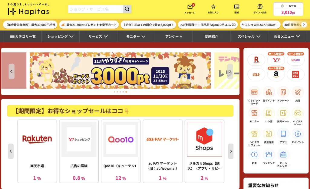 ハピタス一休レストラン