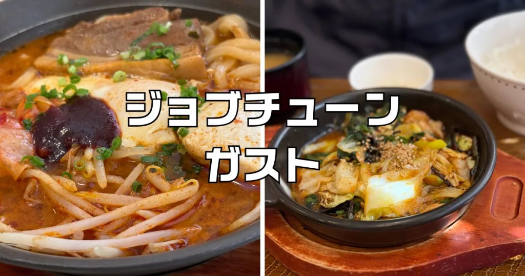 ジョブチューンガスト合否結果一覧