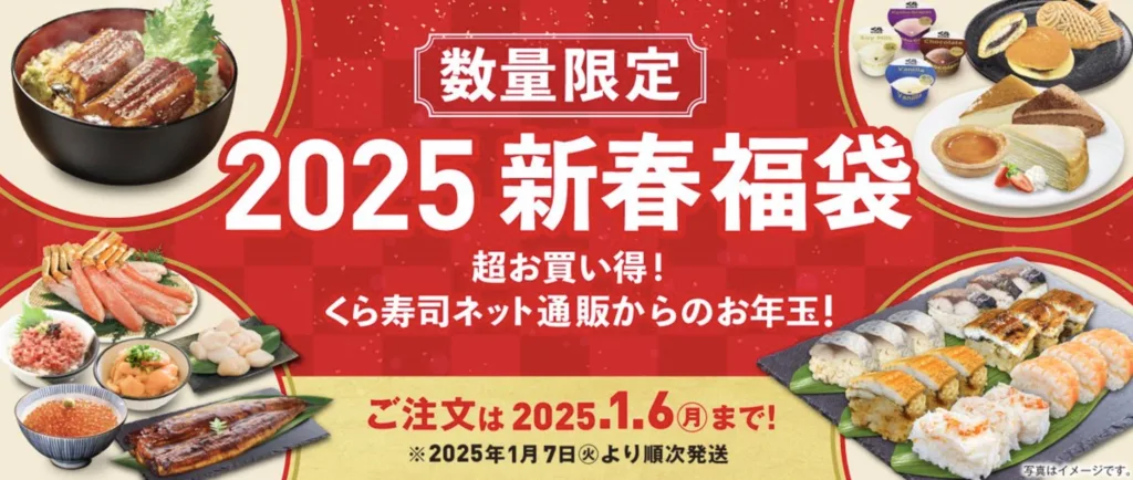 くら寿司福袋