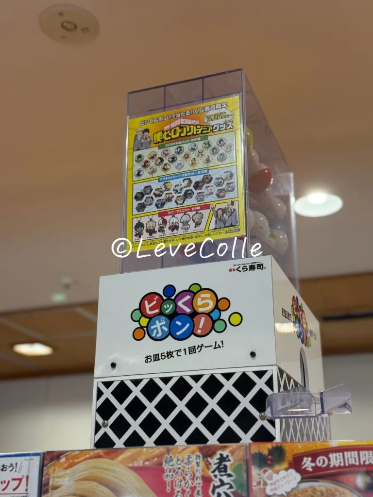 くら寿司ビッくらポンヒロアカ