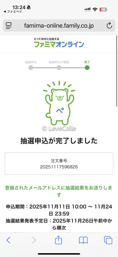 ファミマ福袋2026。マツケン