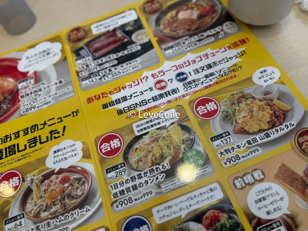 ジョブチューンガスト