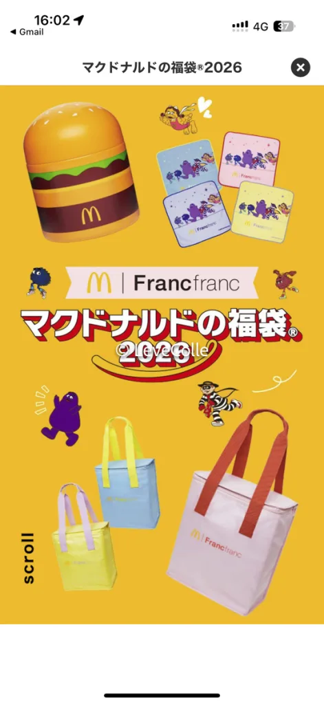 マクドナルド福袋2026