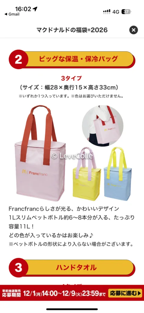 マクドナルド福袋2026