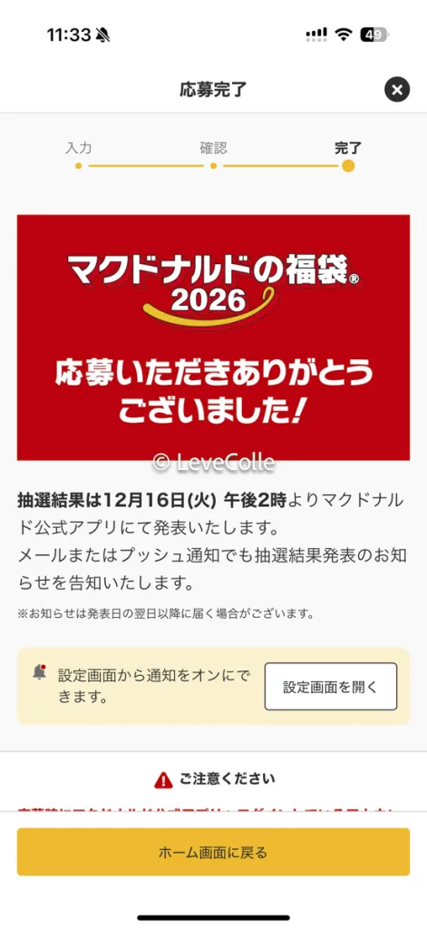 マクドナルド福袋2026