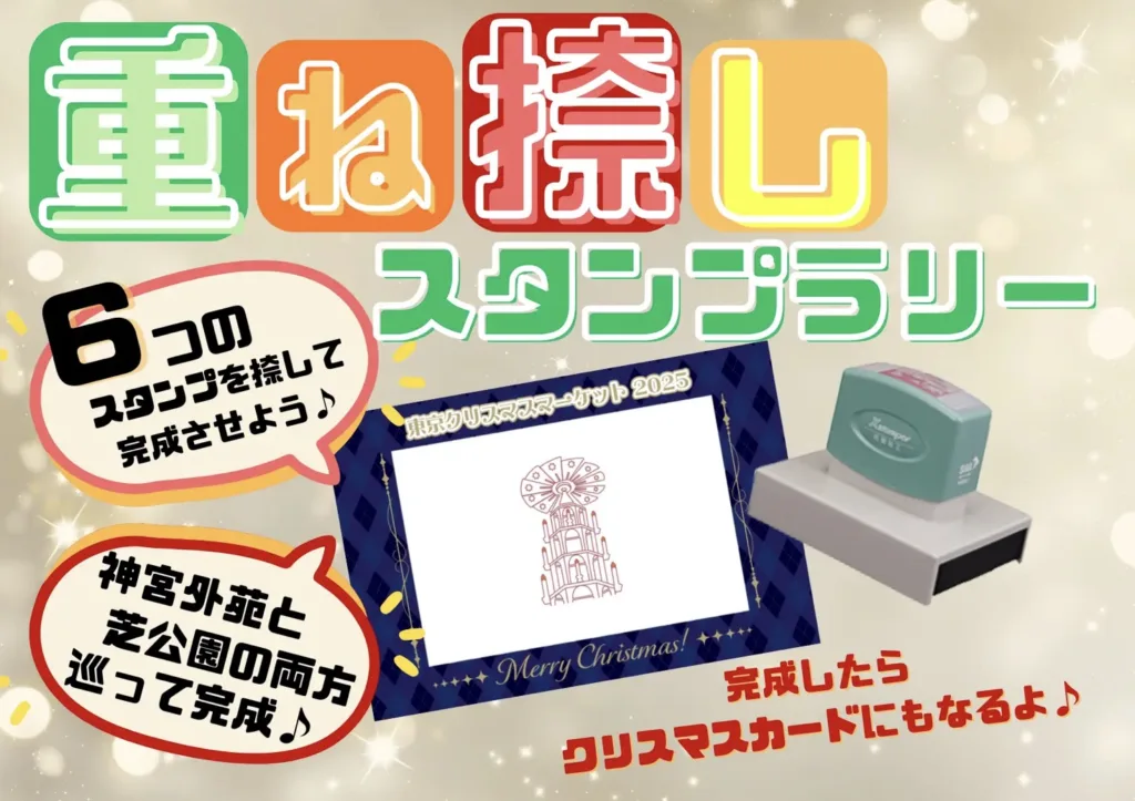 東京クリスマスマーケット