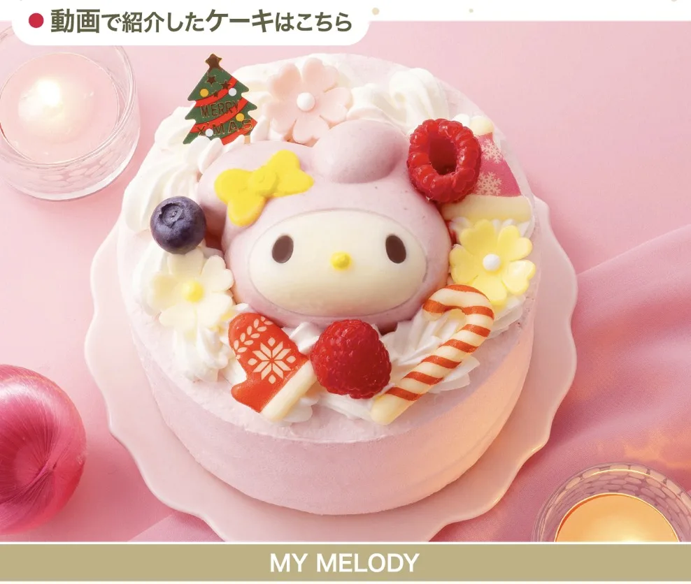 イオンクリスマスケーキ2025マイメロ