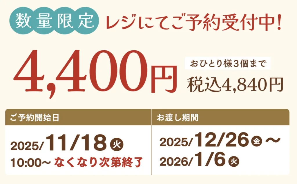ココス福袋2026