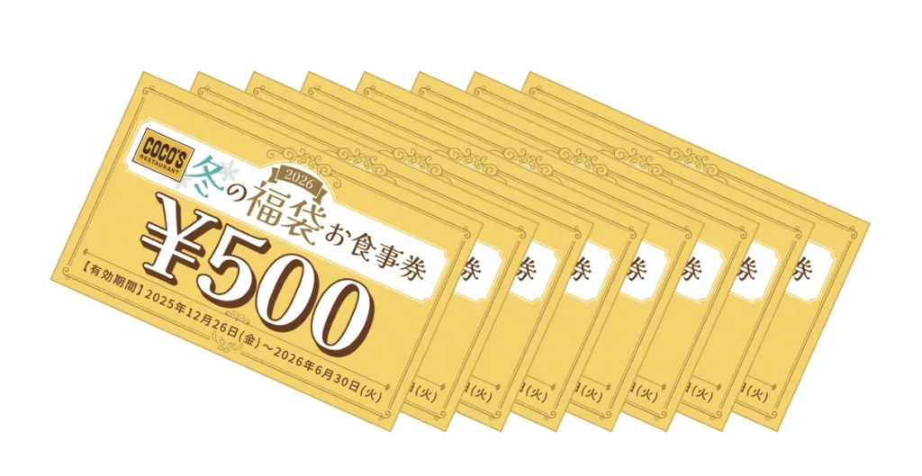ココス福袋2026