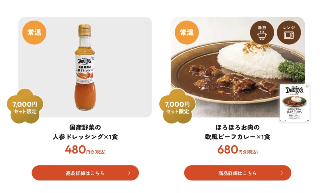 デニーズ福袋2026