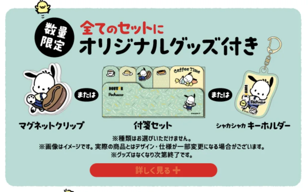 ドトール福袋2026