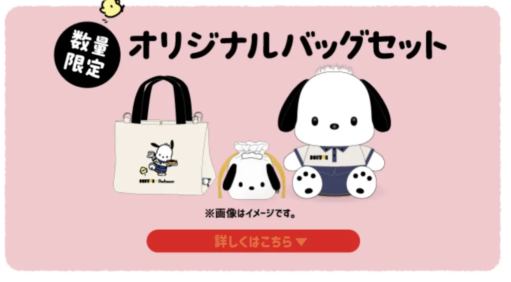 ドトール福袋2026