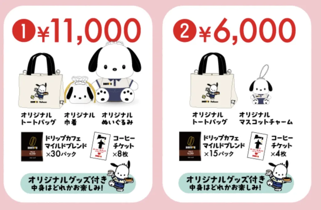 ドトール福袋2026