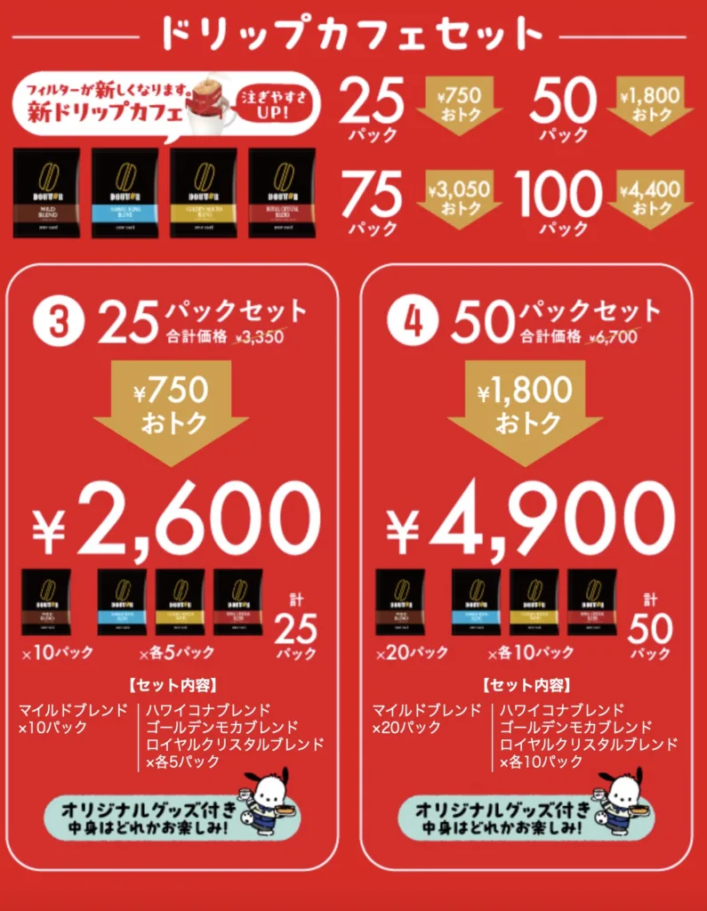 ドトール福袋2026