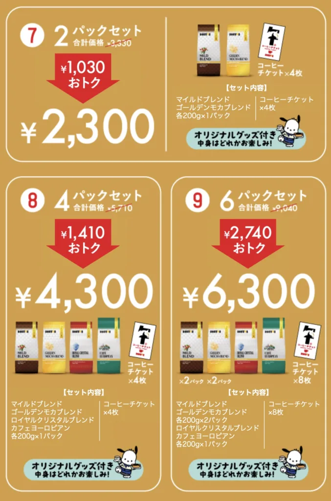 ドトール福袋2026