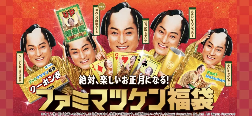 ファミマ福袋