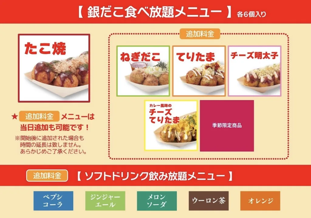 銀だこ食べ放題