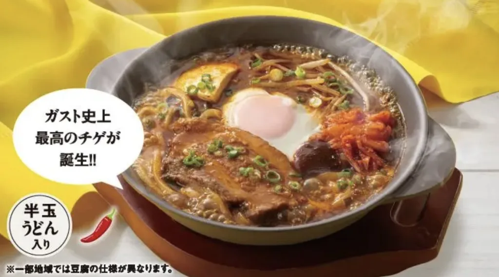 ガストジョブチューン